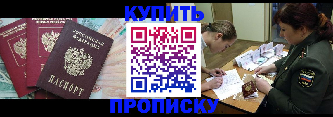 прописка для кредита в Нововоронеже