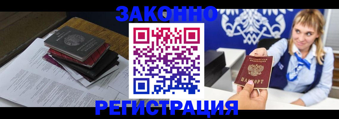 прописка регистрация в Нововоронеже