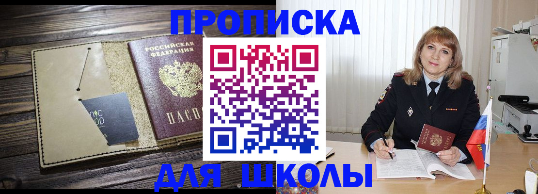 прописка в Нововоронеже